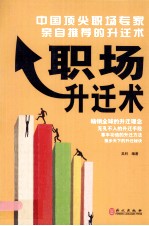 职场升迁术