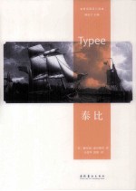 波里尼西亚三部曲 泰比