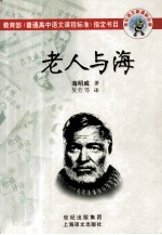 老人与海