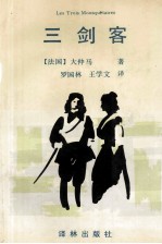 三剑客
