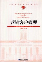 营销客户管理