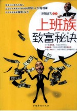 上班族致富秘诀