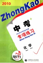 2011中考专项练习 化学