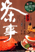 图观茶天下 茶事