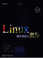 Linux操作系统之奥秘