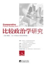 比较政治学研究 第2辑