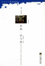 纪伯伦全集 先知·沙与沫