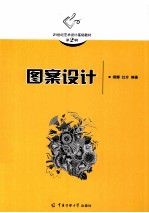 图案设计