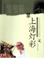 上海灯彩