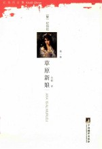 纪伯伦全集 草原新娘