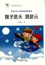 孩子是天我是云