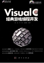 Visual C#经典游戏编程开发