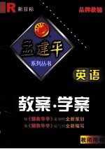 教案·学案 英语 七年级 上 新目标 教师用书