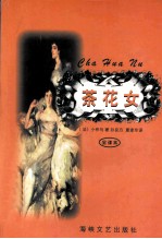 茶花女