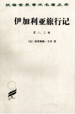 伊加利亚旅行记 2,3
