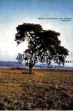 伊索寓言 插图本