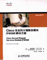 Cisco安全防火墙服务模块(FWSM)解决方案