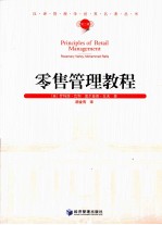 零售管理教程