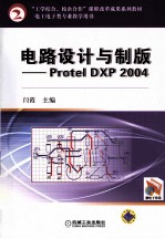 电路设计与制版