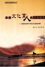承担文化育人的历史使命 慈溪实验高中学校文化建设探赜