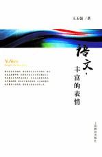 语文 丰富的表情