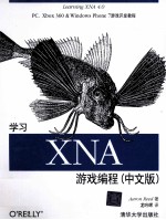 学习XNA游戏编程 中文版