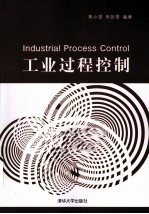 工业过程控制
