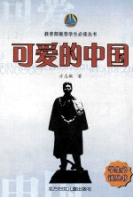 可爱的中国