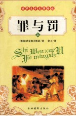 罪与罚 上
