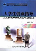大学生创业指导
