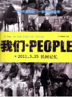 我们?People