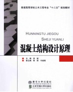 混凝土结构设计原理