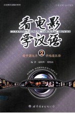看电影，学汉语 2
