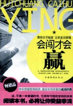 会闯才会赢