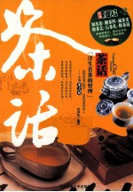 图观茶天下 茶话
