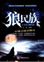 狼民族 浩瀚大陆是赌场