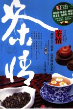 图观茶天下 茶情