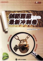 剑桥雅思最新冲刺卷