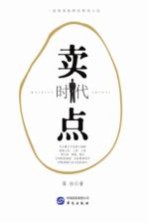 卖点时代