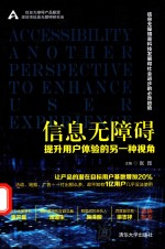 信息无障碍 提升用户体验的另一种视角