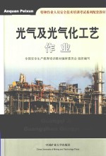 光气及光气化作业
