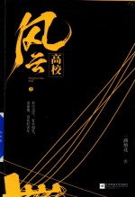 风云高校 上