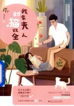 我家夫人财猫双全