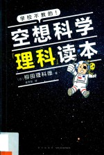 空想科学理科读本