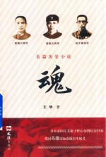 魂