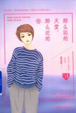 紫水晶系列 那么远的天堂，那么近的你
