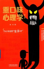 重口味心理学 第3季