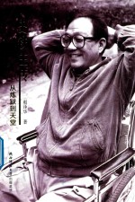 史铁生传 从炼狱到天堂