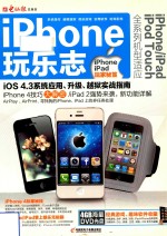 iphone玩乐志 全系列机型适应
