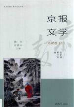 京报文学 小说卷 下